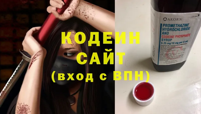 Кодеиновый сироп Lean напиток Lean (лин)  кракен онион  Новопавловск 